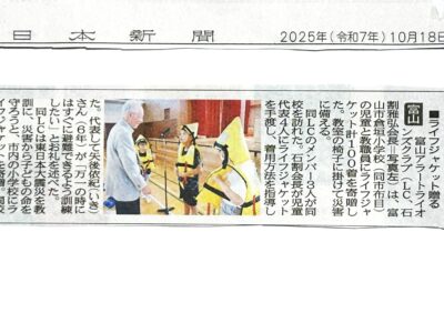 北日本新聞、富山新聞がライフジャケット寄贈を報道