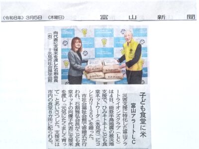富山アラートLCの支援活動が北日本新聞・富山新聞の2紙にて報道されました