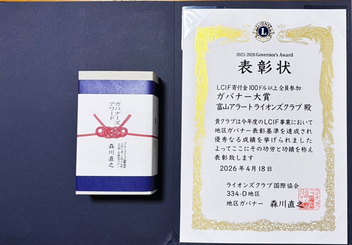 【ご報告：ガバナー大賞およびガバナー賞をダブル受賞！】