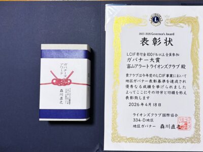 【ご報告：ガバナー大賞およびガバナー賞をダブル受賞！】
